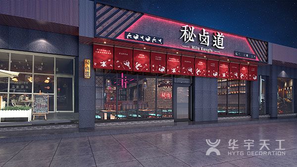 南山科技园秘卤道餐厅设计装修