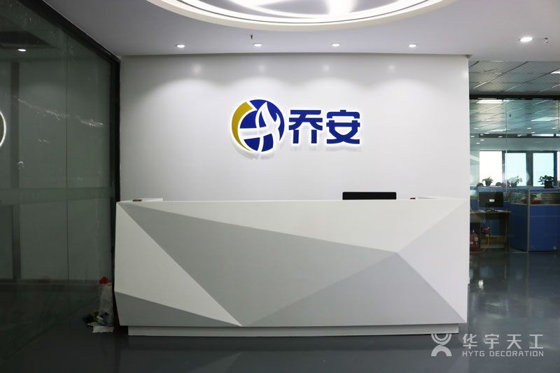 深圳办公室装修龙华乔安科技有限公司