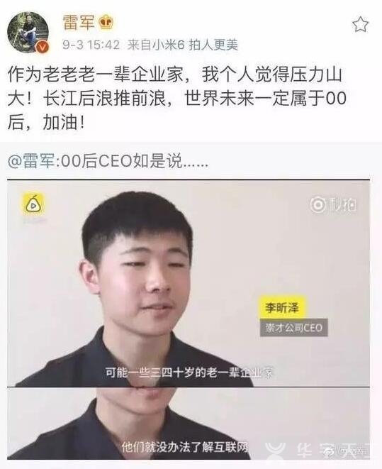 深圳办公室装修 - 让雷军瑟瑟发抖的创业者00后CEO被曝抄袭