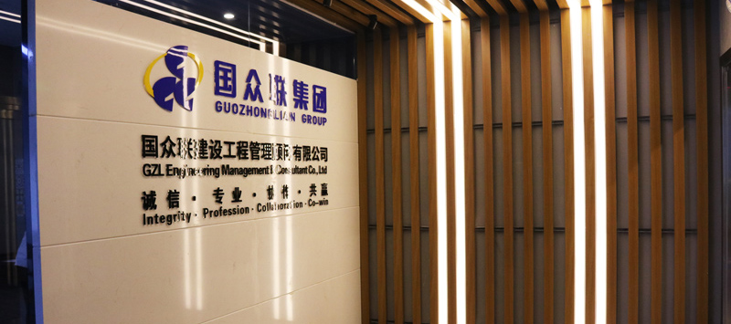 深圳办公室装修——热烈祝贺国众联集团办公室装修顺利完工