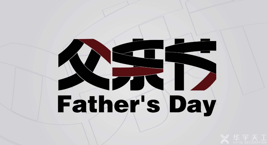 翘首以盼的父亲节，爱和被爱的双层诠释
