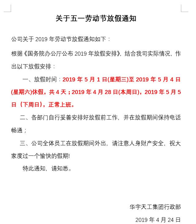 2019年深圳装修公司劳动节放假安排